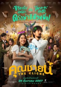 Chuyện Tình Khuôn Mẫu