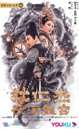 Địch Nhân Kiệt: Long Cung Dưới Biển Sâu