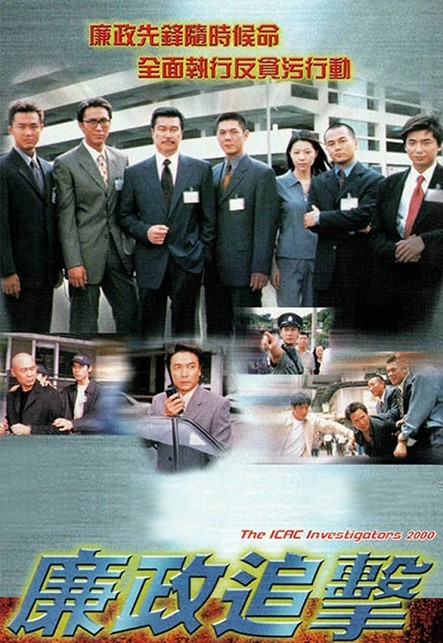 Đội Hành Động Liêm Chính (2000)