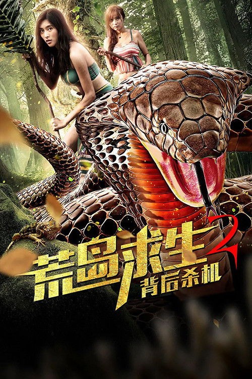 Hoang Đảo Cầu Sinh 2: Sát Cơ Sau Lưng