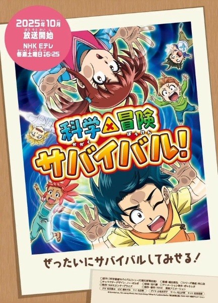 Kagaku x Bouken Survival! 2nd Season