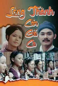 Long Thành Cầm Giả Ca