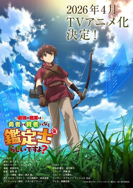 Saikyou no Shokugyou wa Yuusha demo Kenja demo Naku Kanteishi (Kari) Rashii desu yo?