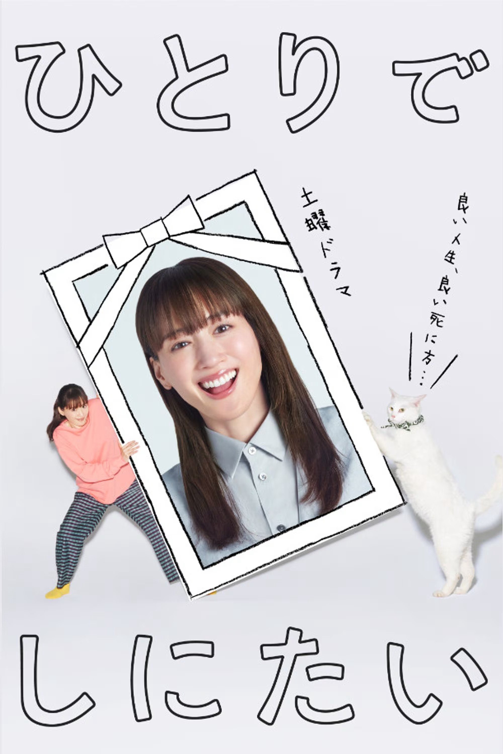 Tôi Muốn Chết Một Mình
