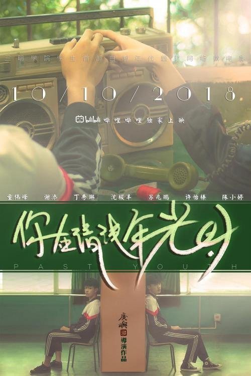 Tuổi trẻ quá khứ
